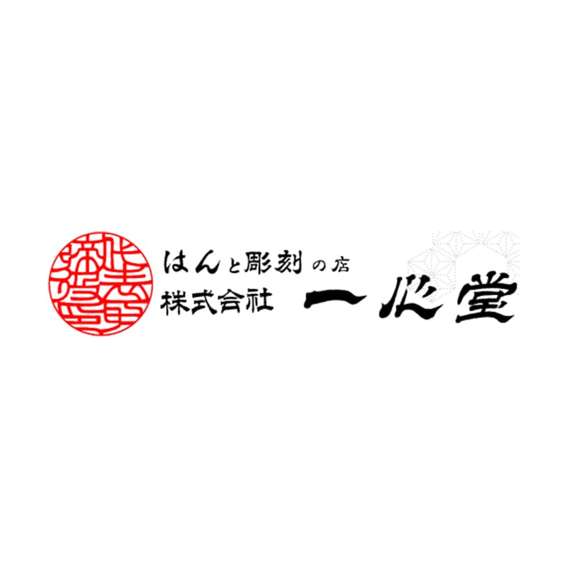 黒水牛法人印18ミリとゴム印のセット